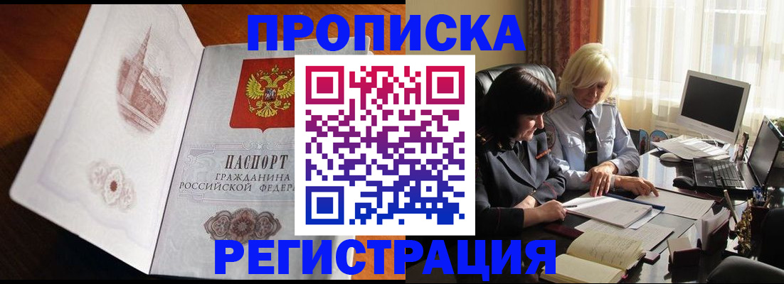 прописка для кредита в Звенигово