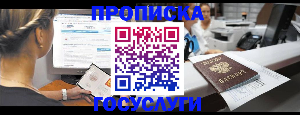 временная регистрация законно в Звенигово