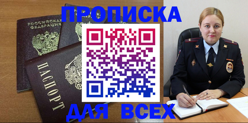прописка для работы в Звенигово